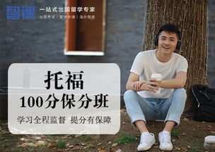 貴陽托福培訓 選擇最佳托福班，助力留學夢想